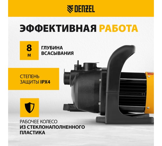 Садовый поверхностный насос Denzel gpl600 97301