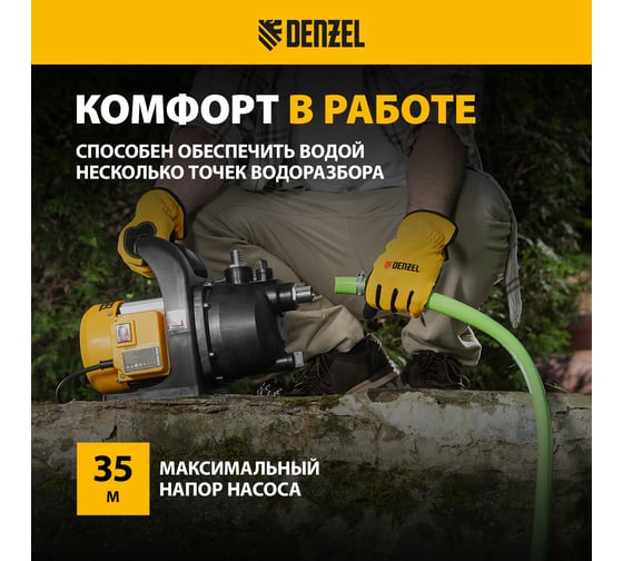 Садовый поверхностный насос Denzel gpl600 97301