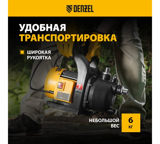 Садовый поверхностный насос Denzel gpl600 97301