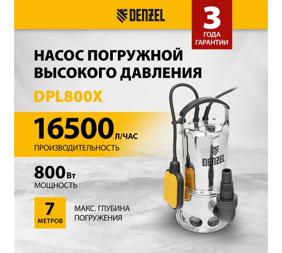 Дренажный насос Denzel dpl800x 97324