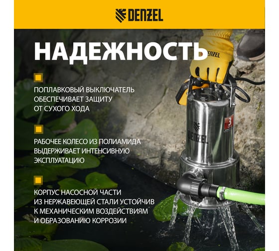 Дренажный насос Denzel dpl800x 97324