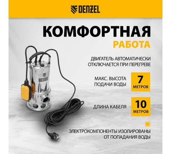Дренажный насос Denzel dpl800x 97324