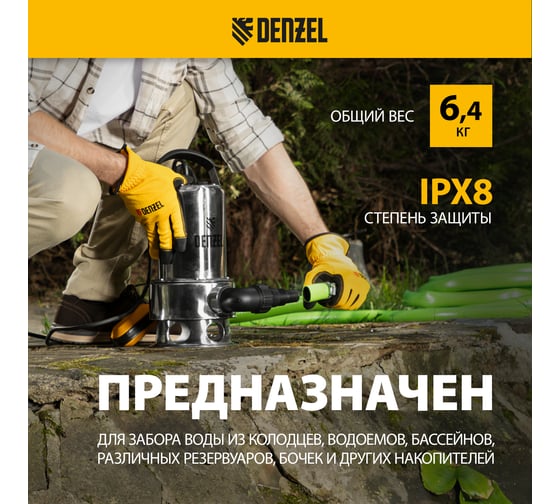 Дренажный насос Denzel dpl800x 97324