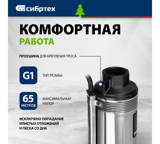 Скважинный насос СИБРТЕХ CНЦ-3-65 97294