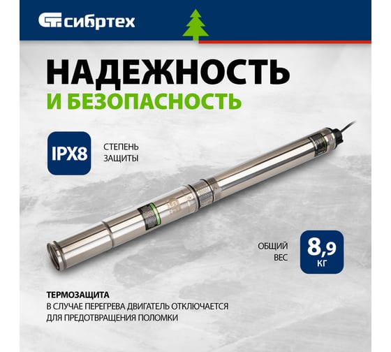 Скважинный насос СИБРТЕХ CНЦ-3-65 97294