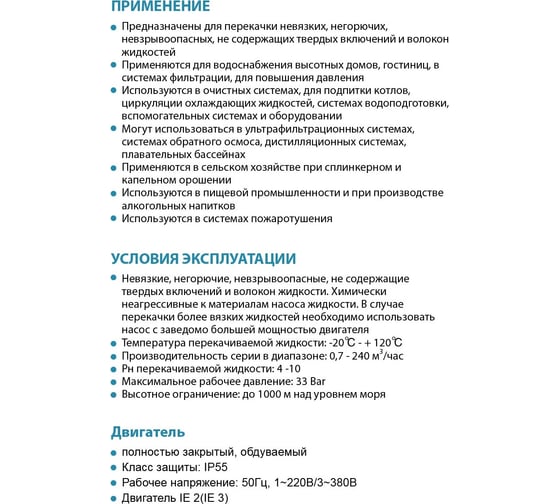 Вертикальный многоступенчатый насос LEO LVR 20-14 1847