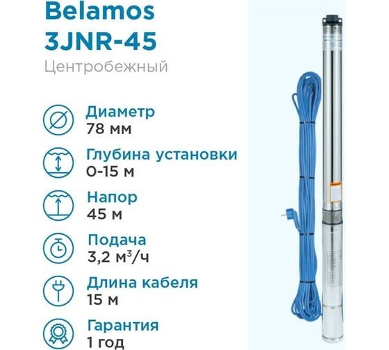 Насос Беламос 3JNR-45/3