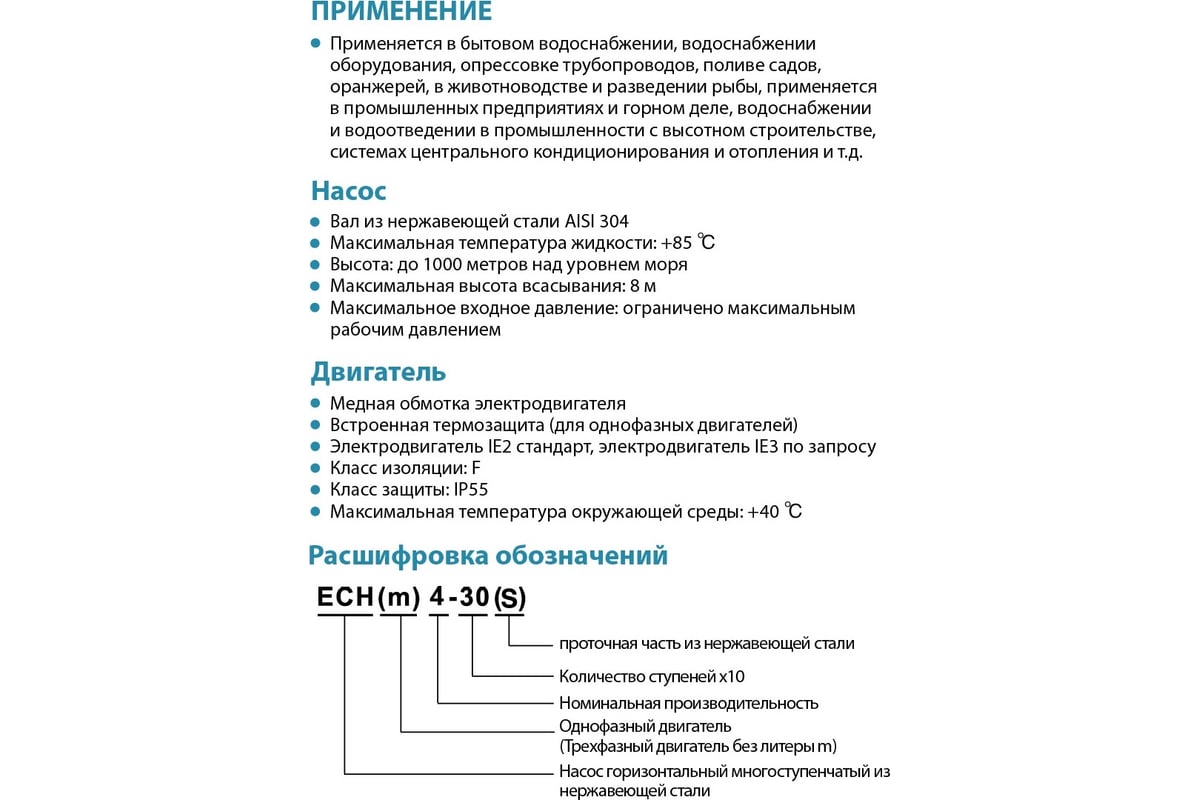 Многоступенчатый насос LEO ECH 4-50 1796 - выгодная цена, отзывы,  характеристики, фото - купить в Москве и РФ