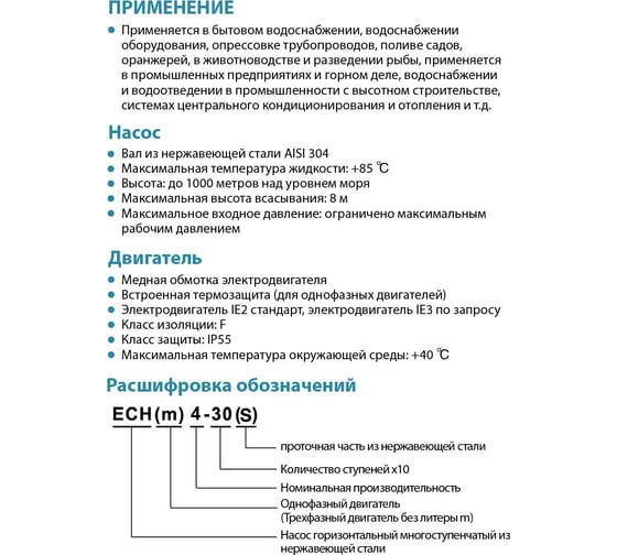 Многоступенчатый насос LEO ECH 4-50 1796