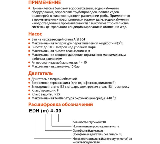 Многоступенчатый насос LEO EDH 4-60 1645
