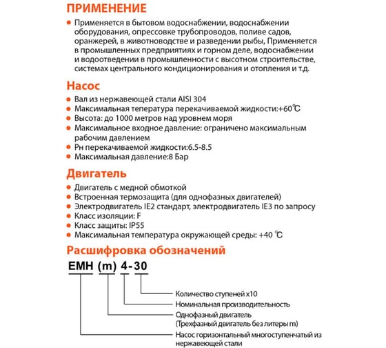 Многоступенчатый насос LEO EMH 4-6 1861