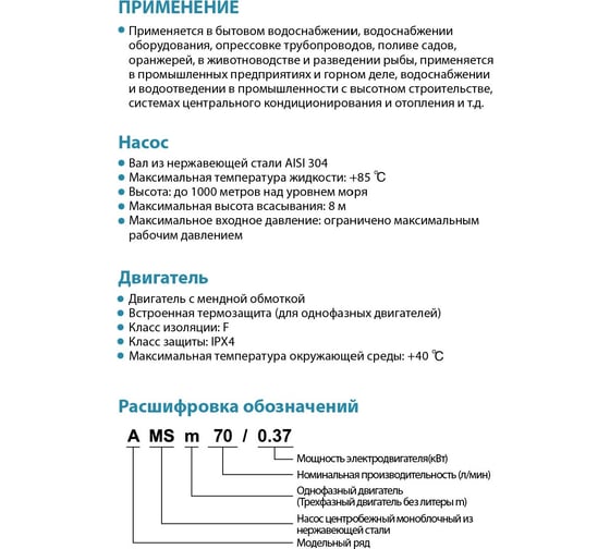 Центробежный насос LEO AMS 70/0.55 1261