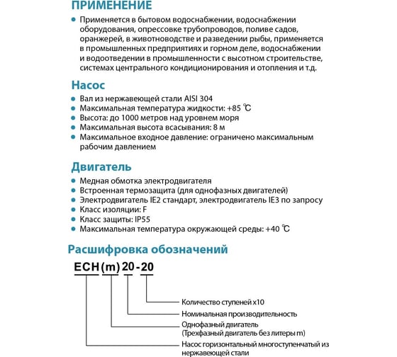 Многоступенчатый насос LEO ECH 20-40 1180