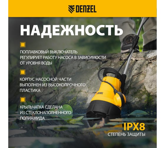 Дренажный насос для чистой воды Denzel dpb400, 400 вт, подъем 11 м, 5500 л/ч 97266