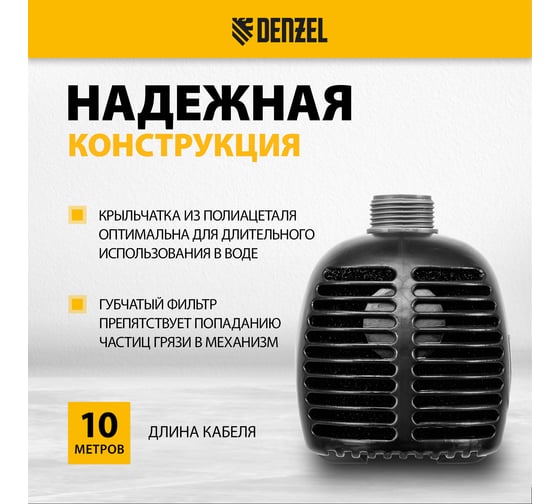 Насос фонтанный fnp110-34, 112 вт, подъем 3,4 м, 3400 л/ч, колокольчик/каскад/гейзер Denzel 99032