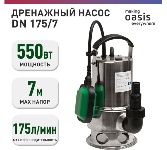 Дренажный насос для грязной воды OASIS DN 175/7