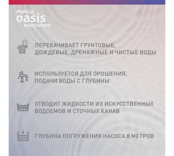 Дренажный насос OASIS для грязной воды DN 150/6