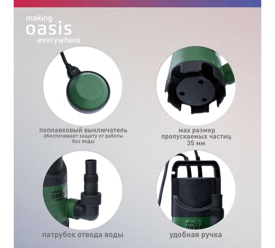 Дренажный насос OASIS для грязной воды DN 150/6
