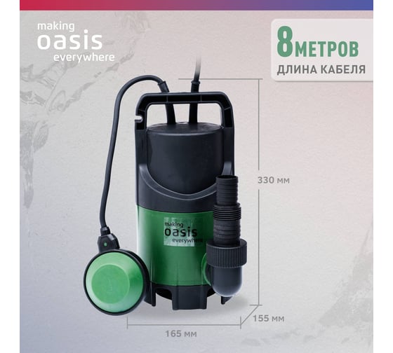 Дренажный насос OASIS для грязной воды DN 150/6