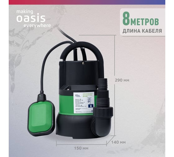 Дренажный насос OASIS для чистой воды DN 170/9