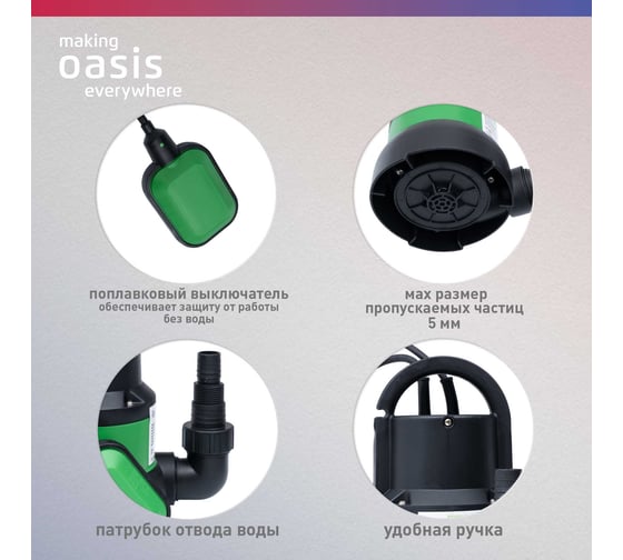 Дренажный насос OASIS для чистой воды DN 170/9