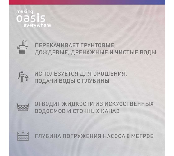 Дренажный насос OASIS для чистой воды DN 220/14