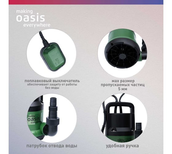 Дренажный насос OASIS для чистой воды DN 220/14