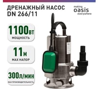 Дренажный насос для грязной воды Oasis DN 266/11 4670004376942 15760554