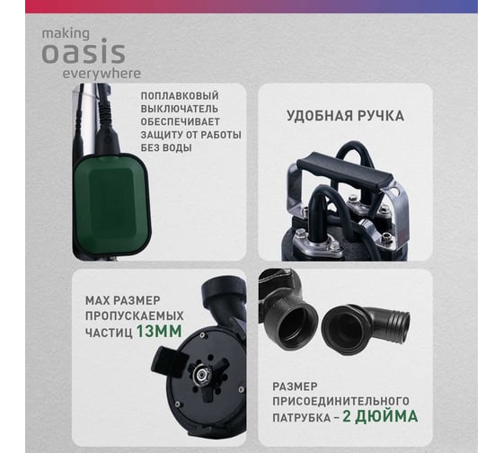 Фекальный насос OASIS с режущим механизмом F-180R