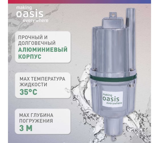 Вибрационный насос OASIS VN 0,42/70-16