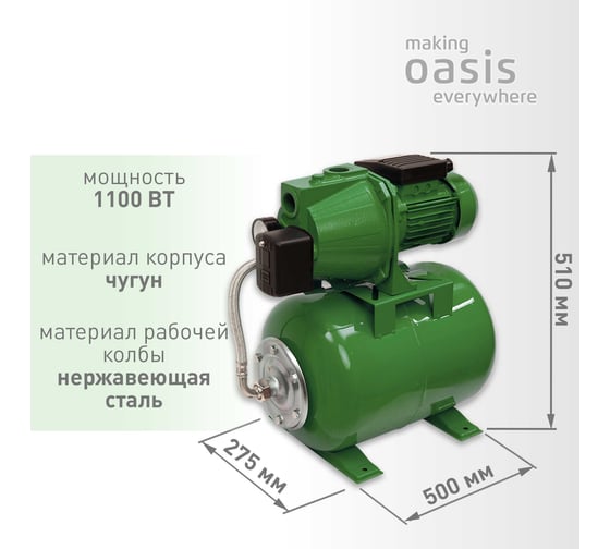 Автоматическая насосная станция OASIS ST 70/50С – 24