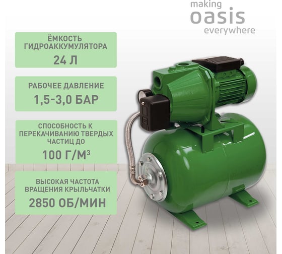 Автоматическая насосная станция OASIS ST 70/50С – 24