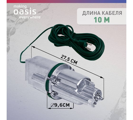 Вибрационный насос OASIS VS 0,42/60-10