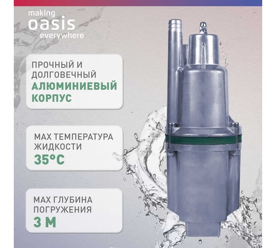 Вибрационный насос OASIS VS 0,42/70-25