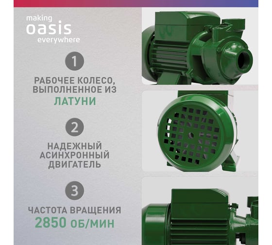 Поверхностный вихревой насос OASIS P-370V