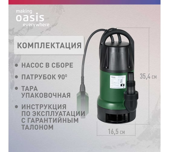 Дренажный насос OASIS DN 247/9