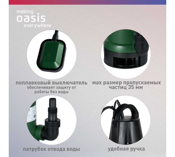 Дренажный насос OASIS DN 247/9