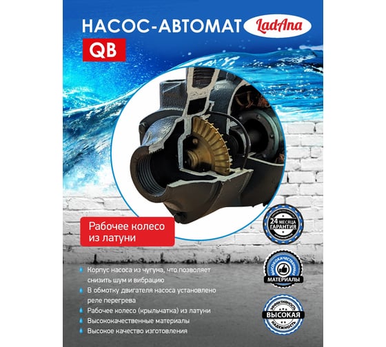 Насос-автомат LadAna QB 60 кабель 1 м с евровилкой 160501001/1