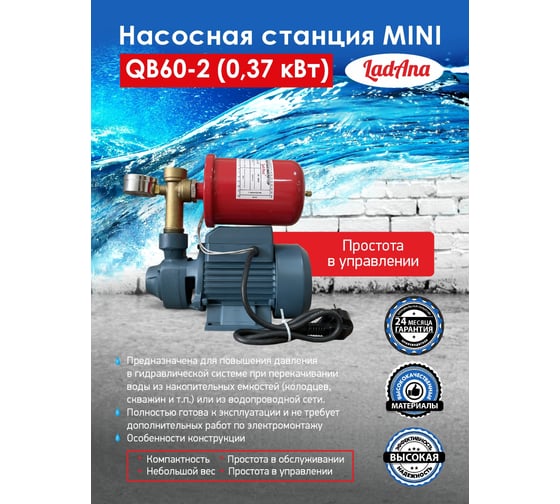Насосная станция LadAna QB 60-2 кабель 1 м с евровилкой 160401001