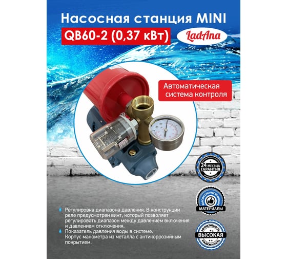 Насосная станция LadAna QB 60-2 кабель 1 м с евровилкой 160401001
