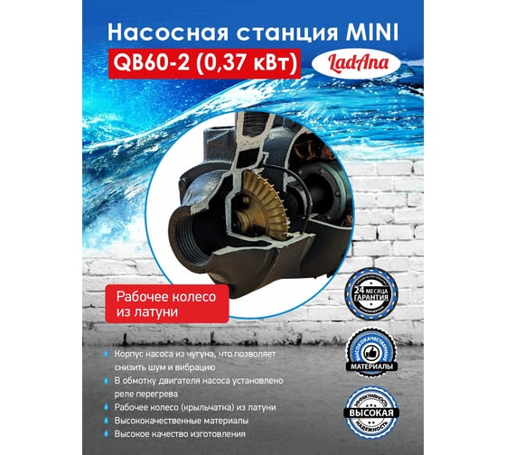 Насосная станция LadAna QB 60-2 кабель 1 м с евровилкой 160401001