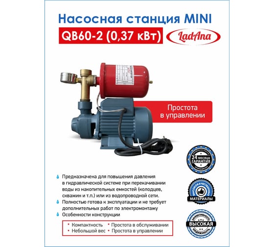 Насосная станция LadAna QB 60-2 кабель 1 м с евровилкой 160401001