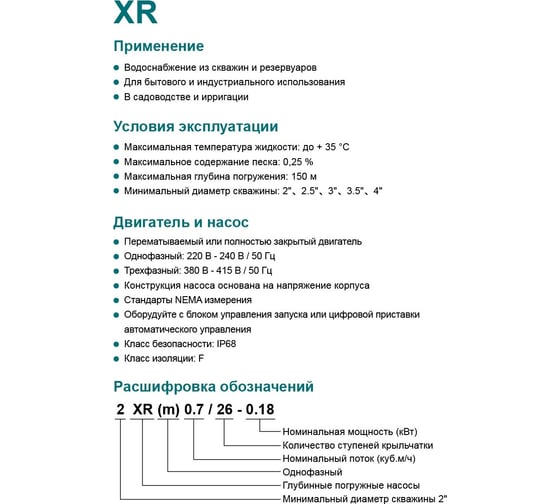 Скважинный насос LEO 4XR 10/17-3, 3 кВт, 380В, Qном. 10,8 m3h, Hном. 65 m, Qmax. 14,4 m3h, Hmax. 121 m 1077