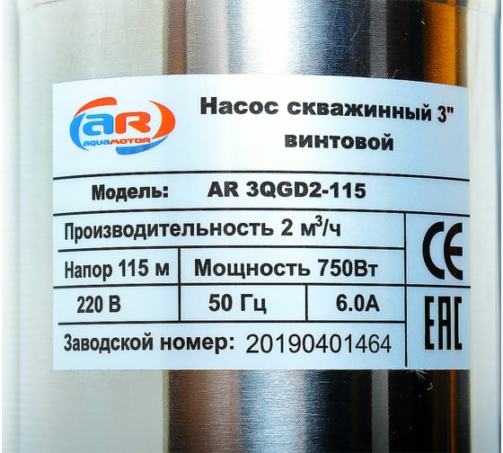 Скважинный винтовой насос AquamotoR AR 3QGD2-115 AR151020