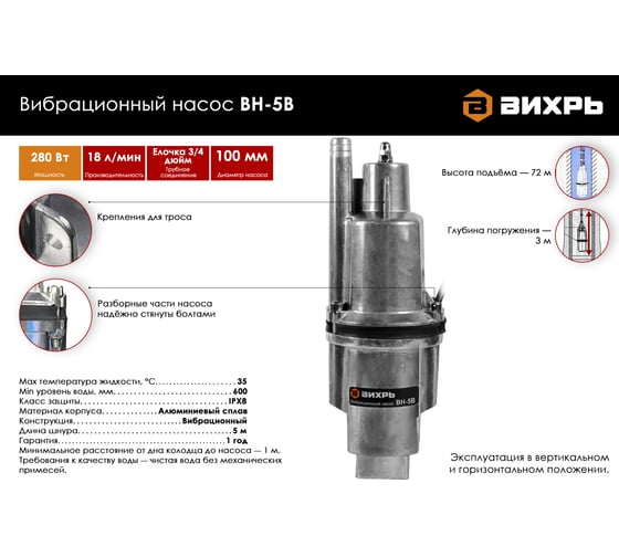 Вибрационный насос Вихрь ВН-5В 68/8/7