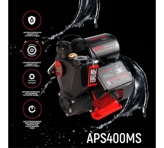 Насосная станция VERTON aqua aps400ms 01.13297.15522