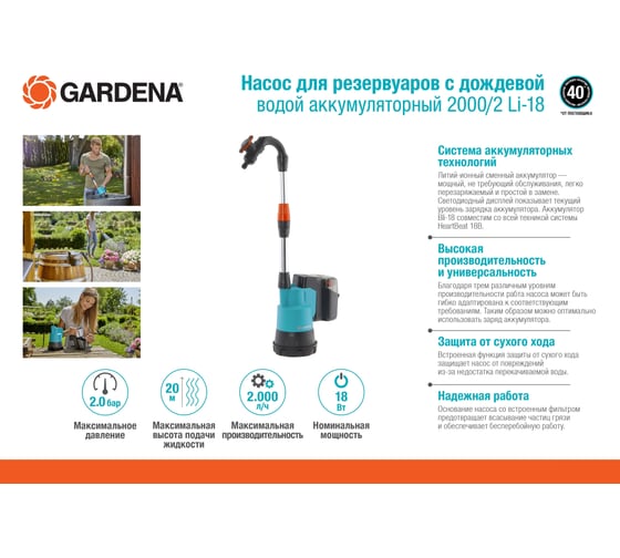 Аккумуляторный насос для резервуаров с дождевой водой GARDENA 2000/2 Li-18 01749-20.000.00
