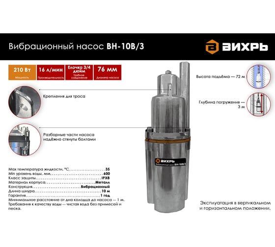 Вибрационный насос Вихрь ВН-10В/3 68/8/9