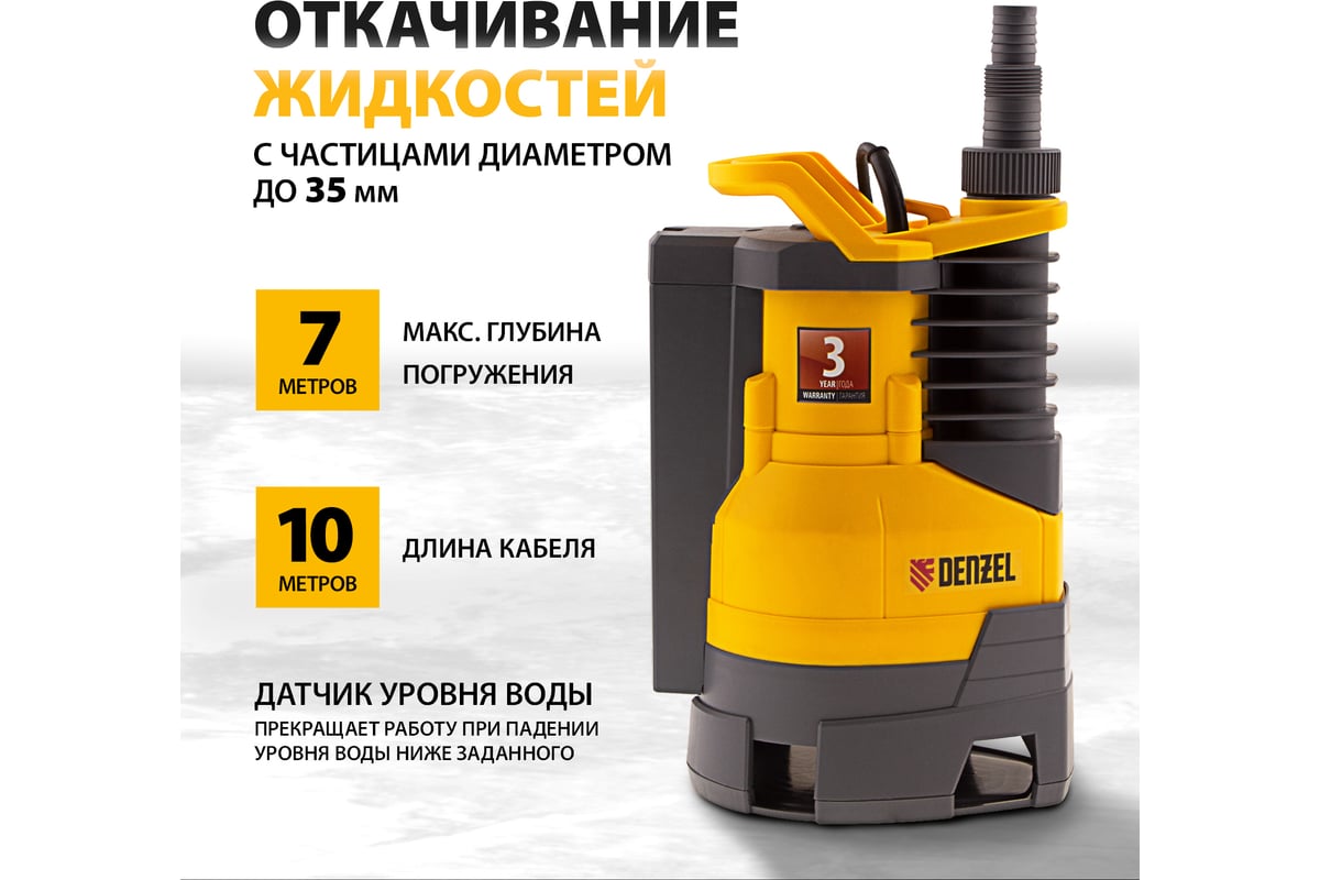 Дренажный насос DENZEL DPХ650 Х-Pro 97225 - выгодная цена, отзывы ...