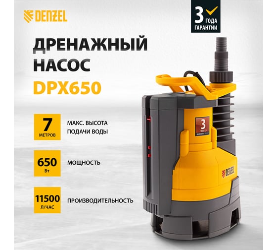 Дренажный насос DENZEL DPХ650 Х-Pro 97225